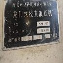 []160T龙门式校直液压机，完好少用。